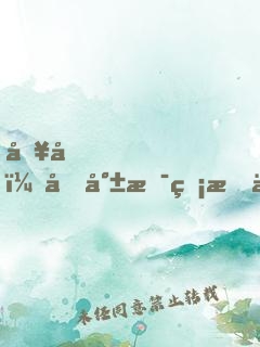 別問，問就是無所不能